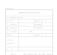 과세전적부심사청구기간중결정이유서 과세전적부심사청구기간중결정이유서